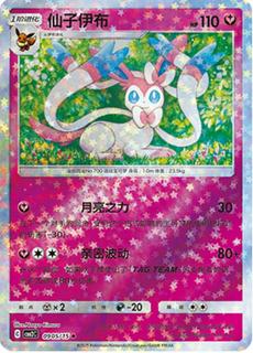 Sylveon