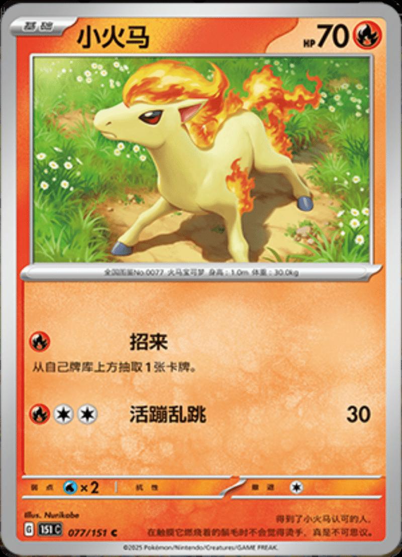 Ponyta #77 Pokemon Chinese Scarlet & Violet 151
