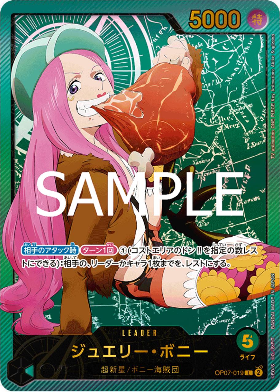 ワンピース カードゲーム 2025 ONE PIECE JP #019 JEWELRY BONNEY ONE PIECE CARD GAME/[OP-07] 500 YEARS IN THE FUTURE]Bonney Jewelry ワンピース カードゲーム