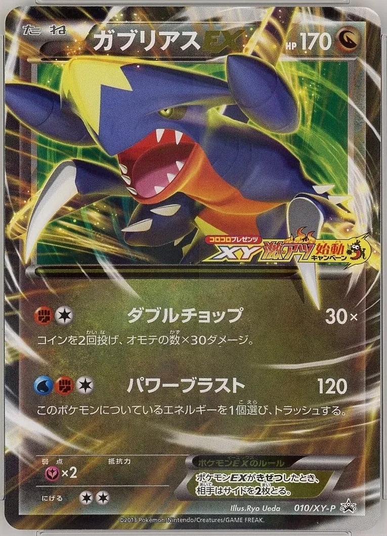 Garchomp EX #10/XY-P Pokemon Japanese Promo