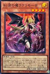 Lacrima the Crimson Tears [Super Rare] LOCH-JP045