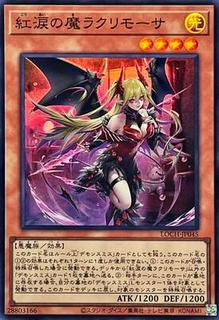 Lacrima the Crimson Tears LOCH-JP045