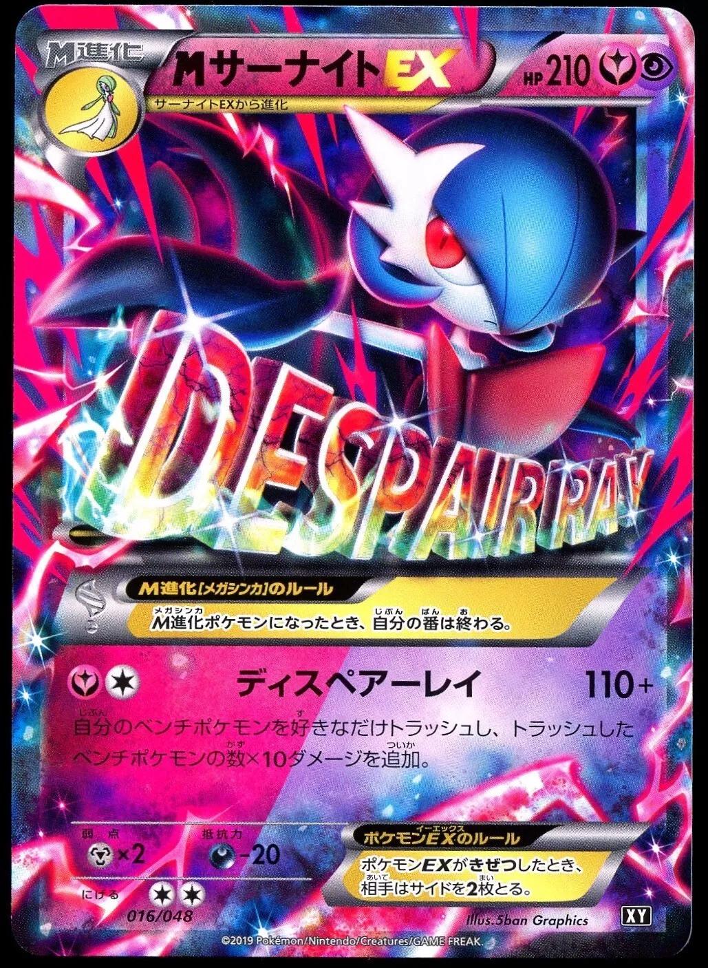 M Gardevoir EX #16 Pokemon Japanese Extra Regulation Box