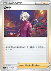 Bede #114 Pokemon Japanese V Starter Deck SD Prices