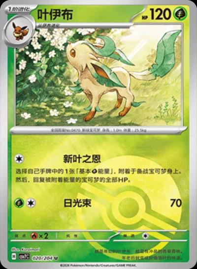 Leafeon