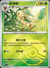 Leafeon [Poke Ball] #20
