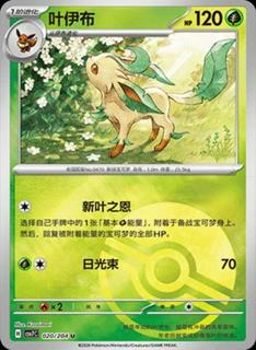 Leafeon
