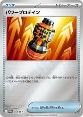 Premium Power Pro #69/M-P Pokemon Japanese Promo Prices