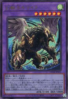 Chimera the King of Phantom Beasts DUNE-JP033