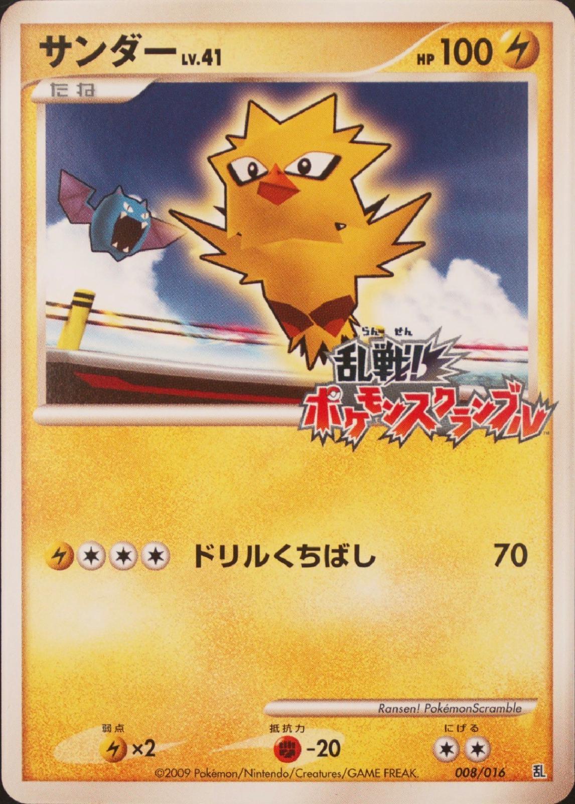 Zapdos #8 Pokémon Card from Pokemon Japanese Melee Pokemon Scramble Set 