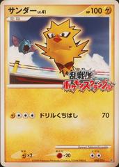 Zapdos #8 from Pokemon Japanese Melee Pokemon Scramble set