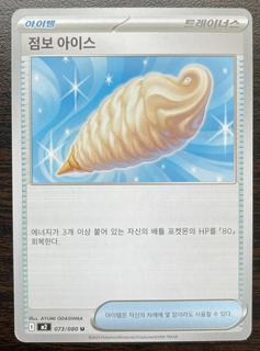 Jumbo Ice Cream