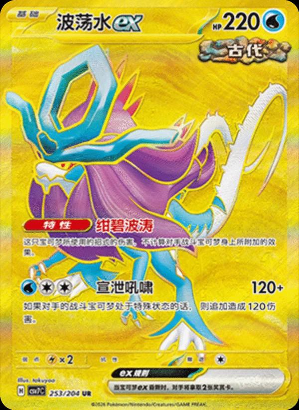 Walking Wake Ex