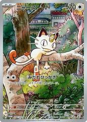 Meowth #192/SV-P Prices | Pokemon Japanese Promo | Pokemon Cards Meowth #192/SV-P Prices | Pokemon Japanese Promo | Pokemon Cards