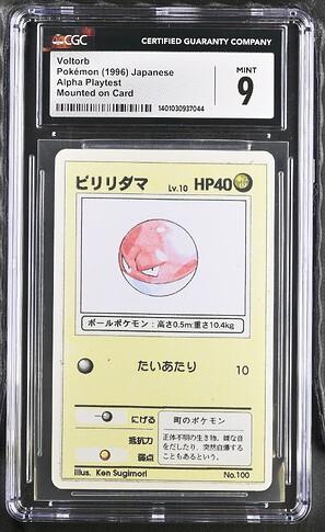 Voltorb Pokemon Japanese Alpha Playtest