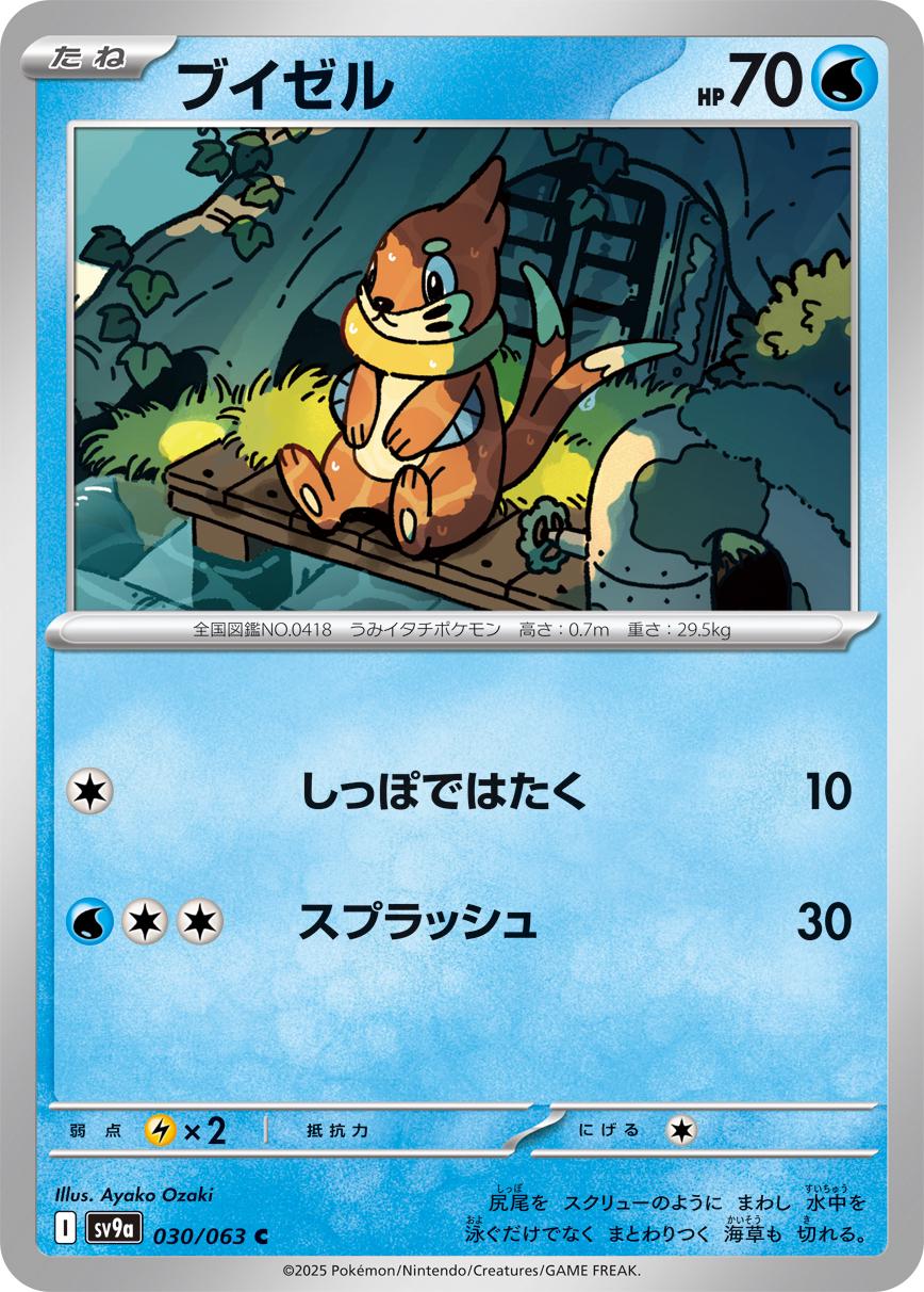 Buizel #30 Pokemon Japanese Heat Wave Arena
