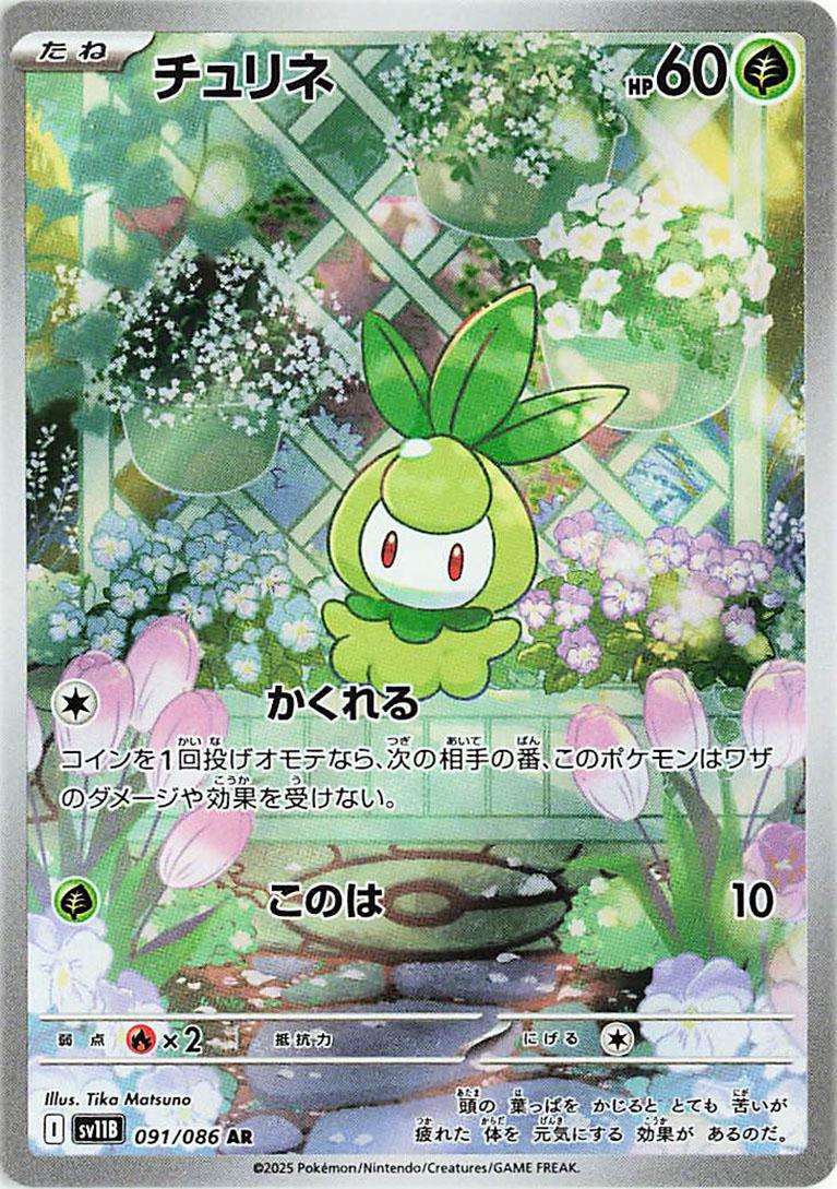 Petilil #91 Pokemon Japanese Black Bolt
