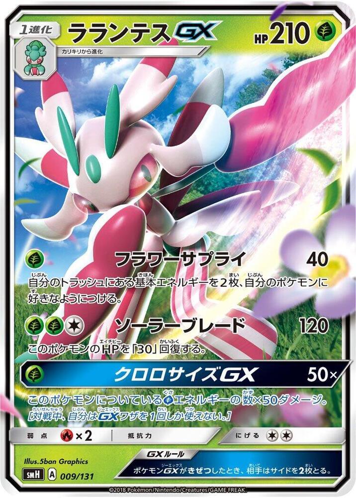 Lurantis GX (Pokemon Japanese GX Starter Decks)