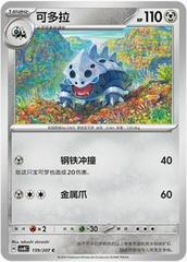 Lairon #139 from Pokemon Chinese CSV8C set