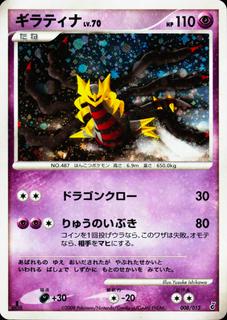 Giratina