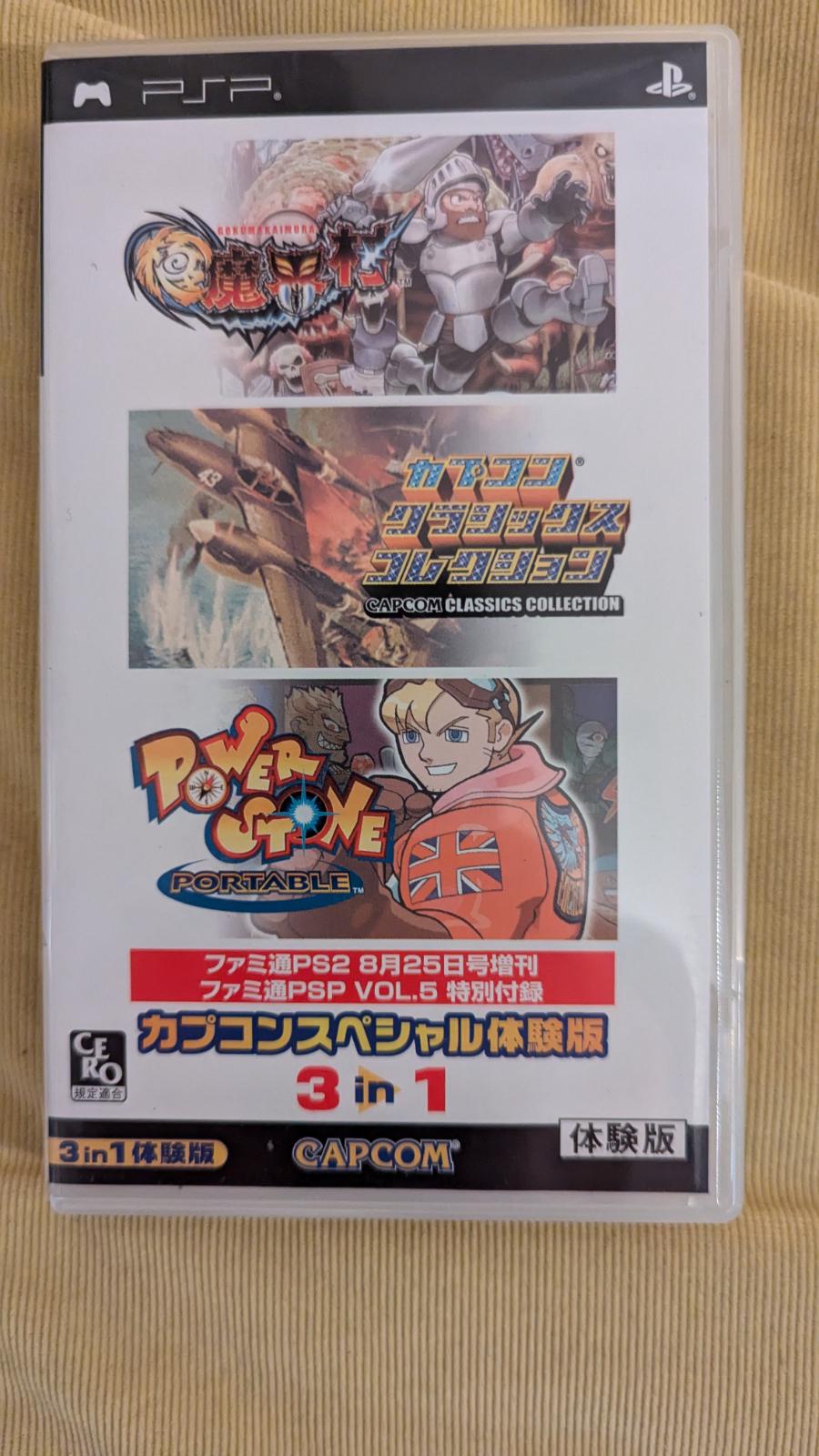 Capcom Special 3 in 1 Demo JP PSP