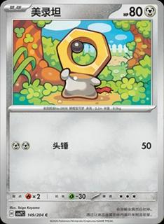 Meltan