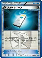 Colress Machine #9 Pokemon Japanese Team Plasma Battle Gift Set Prices