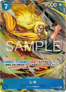 Shiki OP17-048