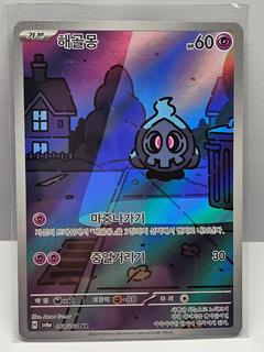 Duskull