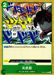 Shark Arrows OP06-040