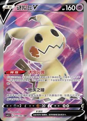 Mimikyu V #66 from Pokemon Chinese CS4.5C