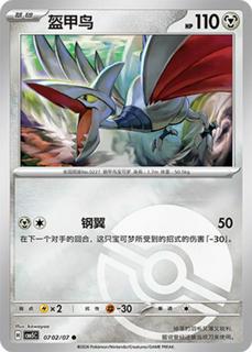 Skarmory