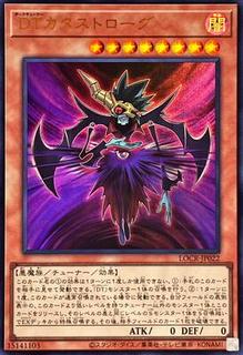 Dark Tuner Catastrogue LOCR-JP022