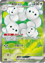 Maushold Ex #147 Pokemon Chinese CSV4C Prices