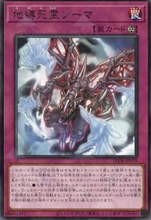 Zoma the Earthbound Spirit LEDE-JP079