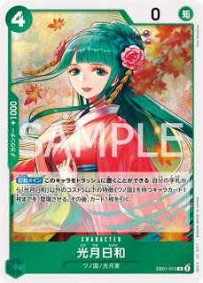 Kouzuki Hiyori EB01-013
