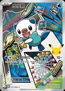 Oshawott