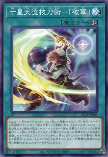 Seven Star Sky Style Battojutsu - Hagun ALIN-JP069