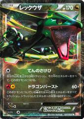 Rayquaza EX [1st Edition] #37 Pokemon Japanese Dragon Blade Prices