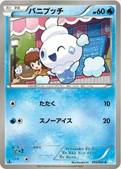 Vanillite [1st Edition] #16 Pokemon Japanese Hail Blizzard Prices
