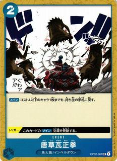 Arabesque Brick Fist OP02-067