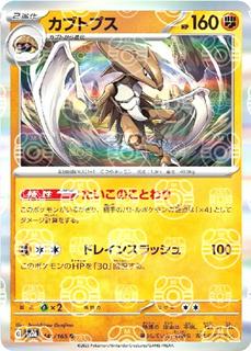 Kabutops