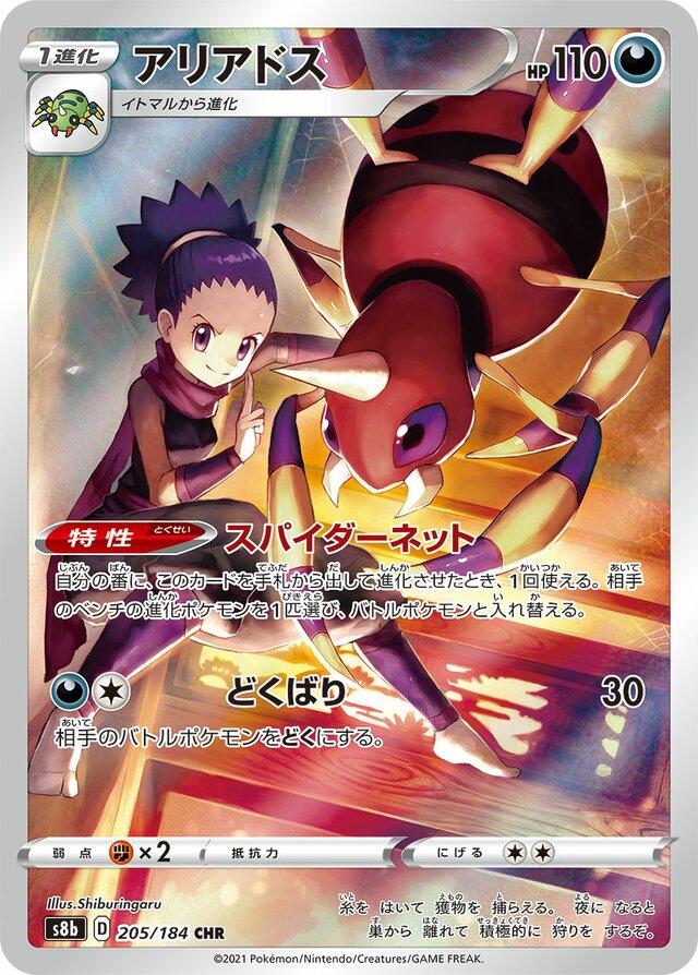 Ariados #205 Pokemon Japanese VMAX Climax