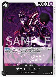Gecko Moria OP09-085