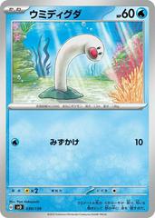 Wiglett #30 Pokemon Japanese ex Starter Decks Prices