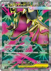 Mega Mawile Ex #80 Prices | Pokemon Japanese Mega Brave | Pokemon