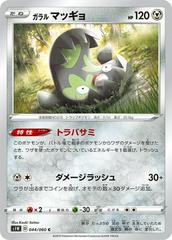 Galarian Stunfisk #44 Pokemon Japanese Sword Prices