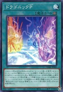 Dragonic Pendulum DABL-JP065