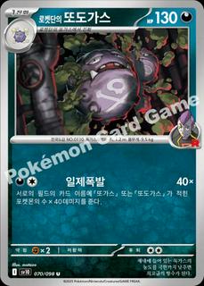 Team Rocket's Weezing
