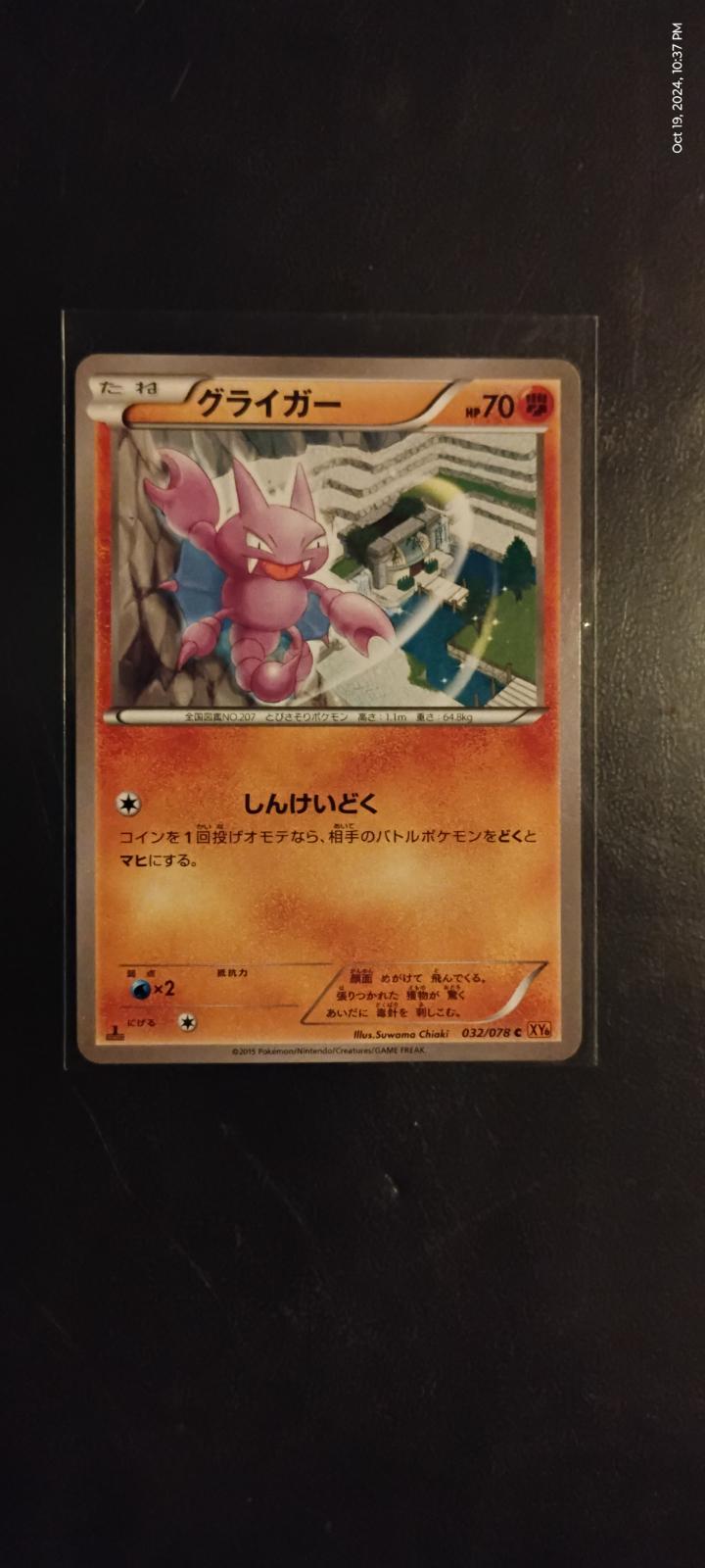 Gligar #32 Pokemon Japanese Emerald Break